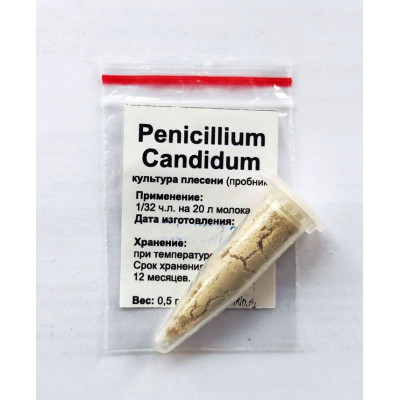 Плесень для сыра Penicillium Candidum, пробник 0,5 г