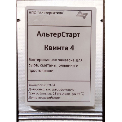 Термофильная закваска Квинта 4 АльтерСтарт (аналог Даниско CHOOZIT ТА 45 LYO),10 ЕА