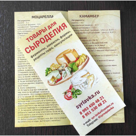 Буклет с рецептами популярных сыров Буклет с рецептами популярных сыров